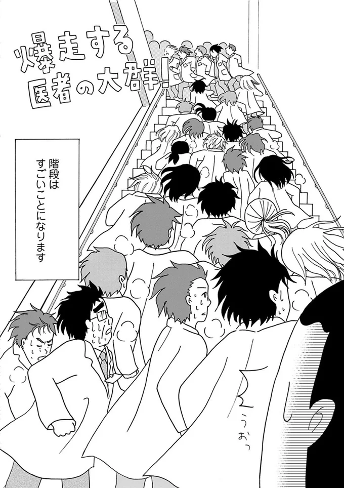 『あたふた研修医やってます。24時間お医者さん修行中コミックエッセイ』 08-03.png