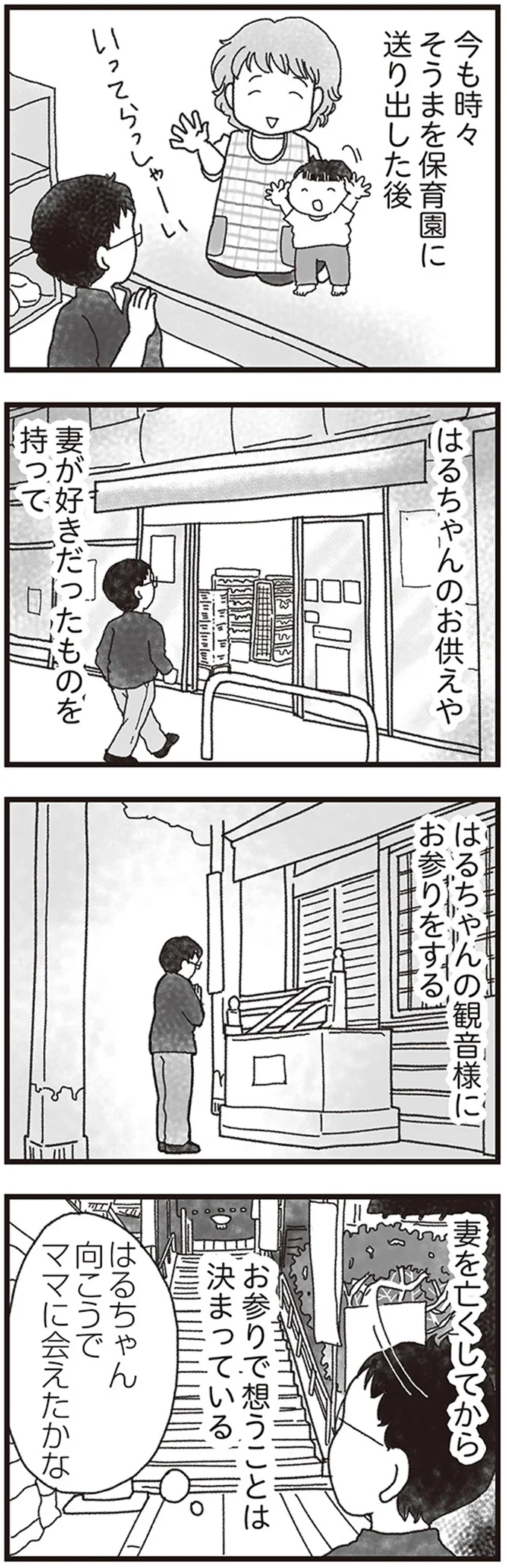 『私がシングルファザーになった日』 11-07.png