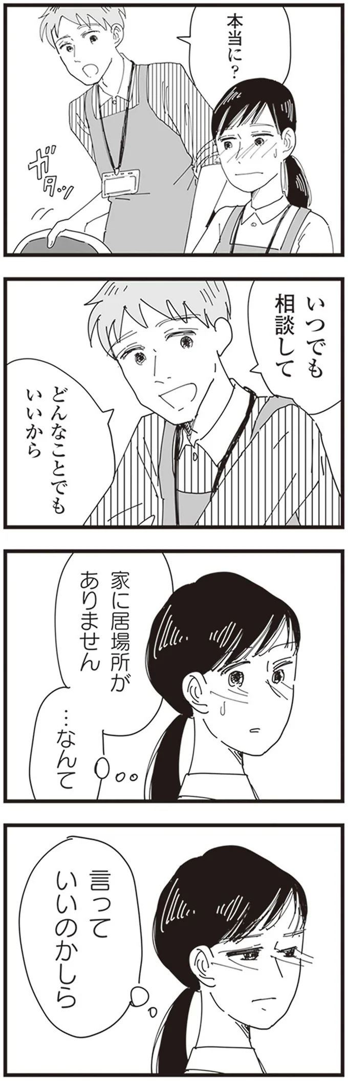 『お宅の夫をもらえませんか？』 154.png