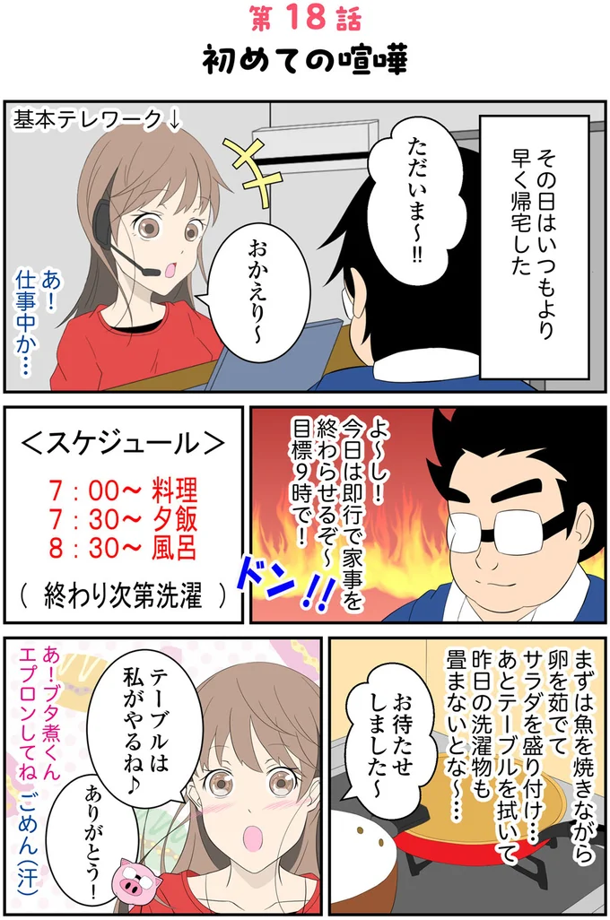 同棲相手と初めての喧嘩は「家事基準の違い」...⁉／恋愛経験ほぼゼロ！の僕がマッチングアプリで幸せを掴むまで 13684342.webp