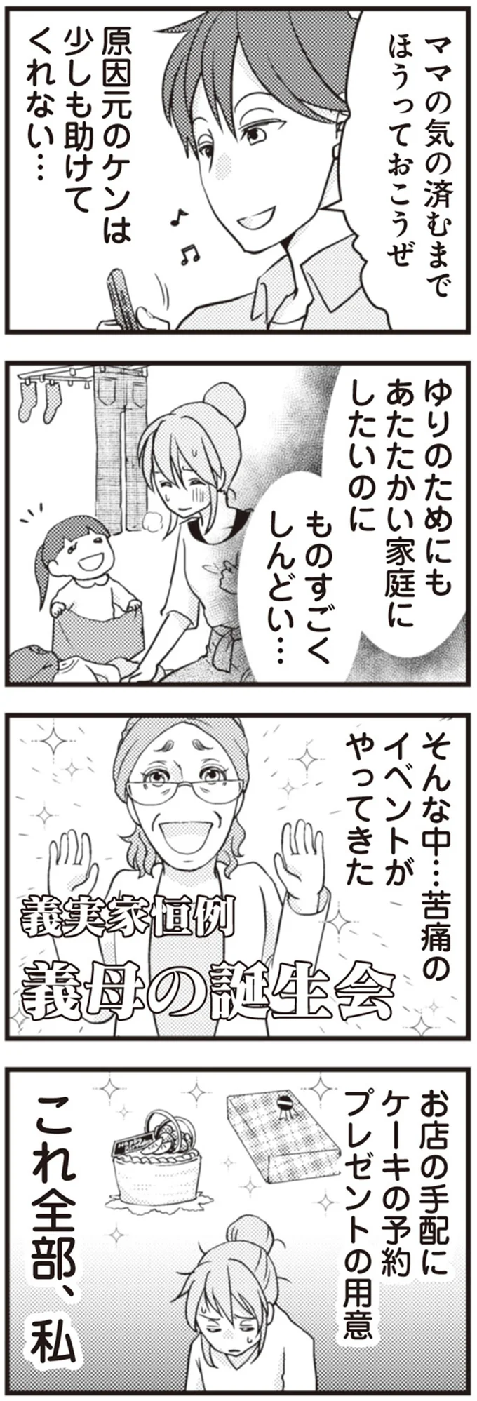 夫の浮気を義母が「お金で解決」。夫は反省の色ナシ、義母はといえば...／サレ妻になり今は浮気探偵やってます 24-06.png