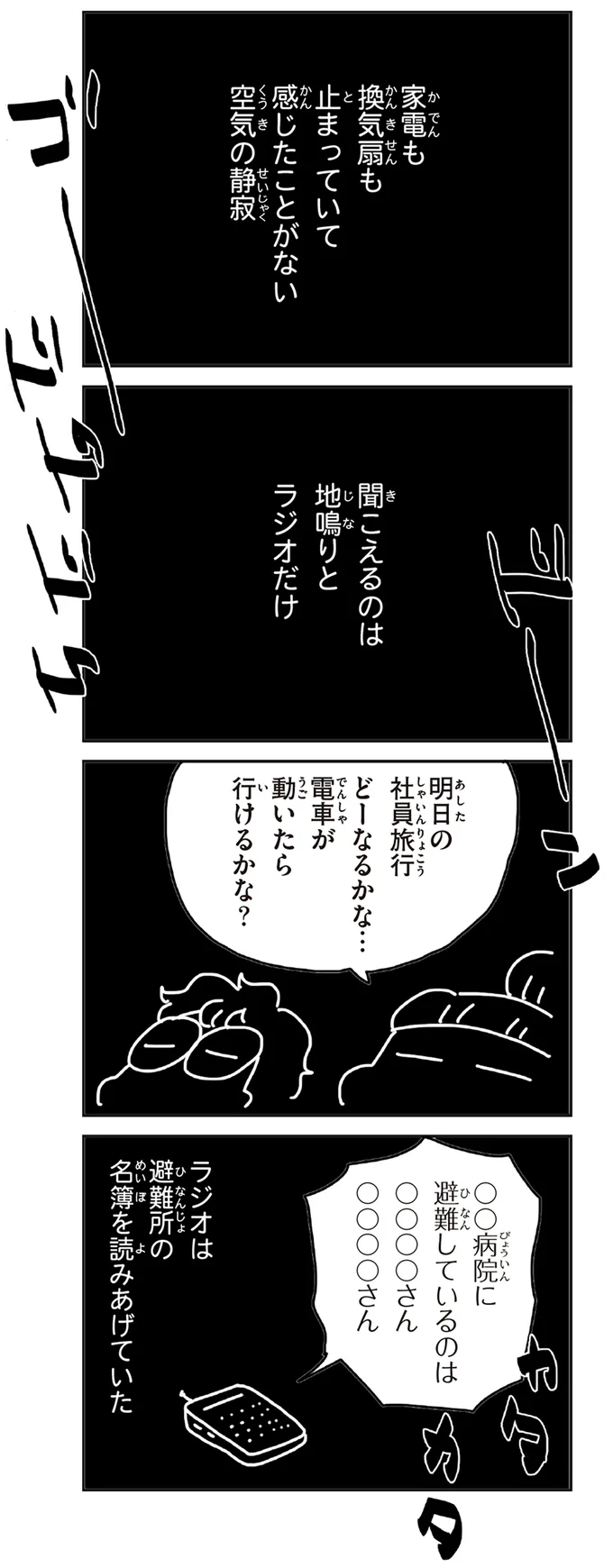 『今日、地震がおきたら』 67.webp