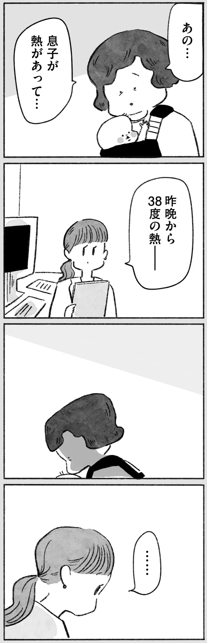 『望まれて生まれてきたあなたへ』 22.png