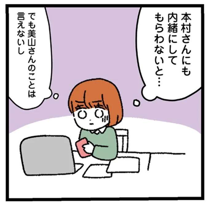 「付き合ってること、内緒がいいよ」同僚が忠告する、深い理由とは...甘々彼氏が「束縛男」に豹変する話 6.jpg