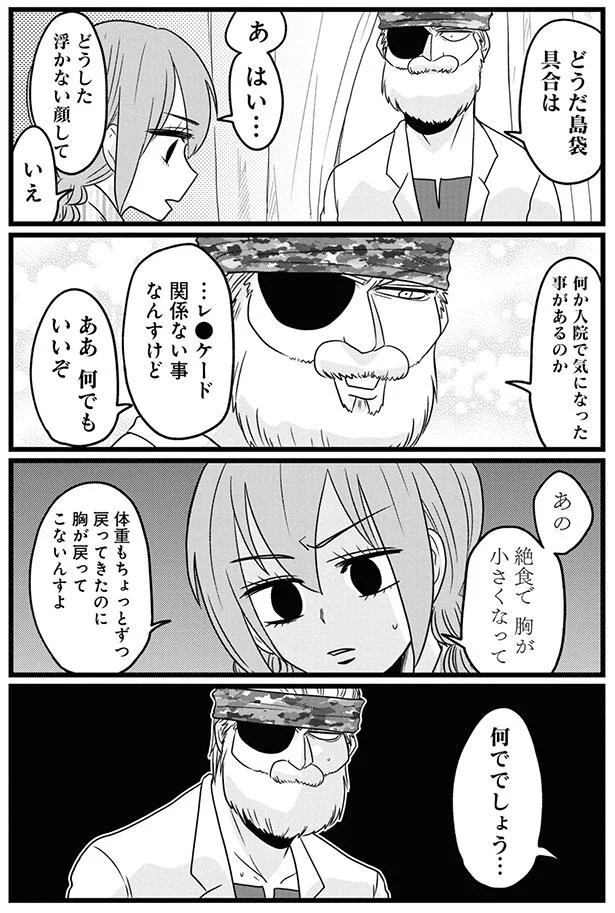 『腸よ鼻よ1〜10』 26-02.png