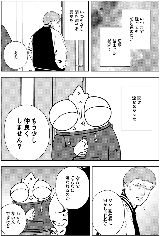 「しょうもない漫画しか描けないクセに」自分を嫌う副社長の暴言に我慢の限界が！／夜逃げ屋日記5 15659619.webp