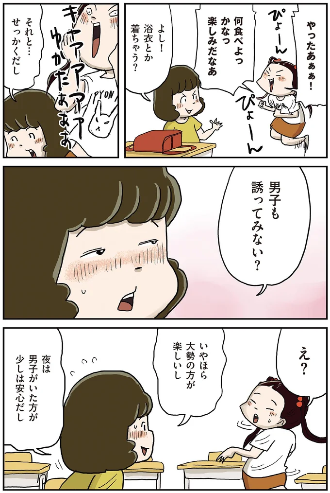 『しなのんちのいくる1〜5』 232.png