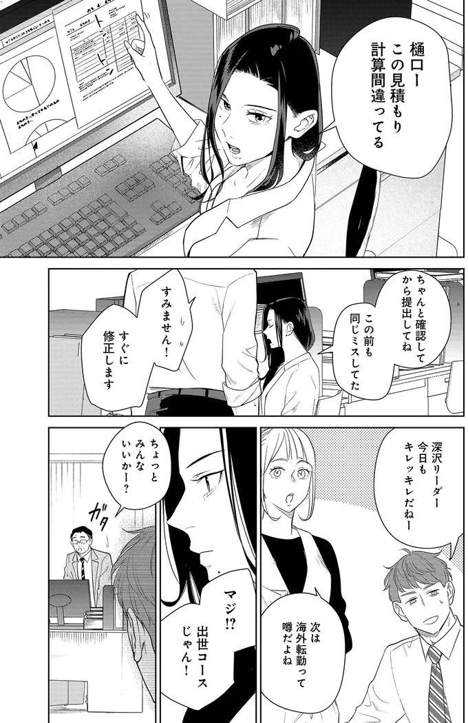 未来の自分は何してる?産休明けの先輩を見て湧き上がる不安/アラサー・ライフ・クライシス arasa6_1.jpeg