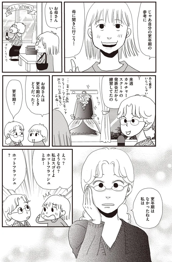 母娘は似るらしい!? 母親に更年期症状を尋ねてみたら...／今夜もホットフラッシュ 52.png