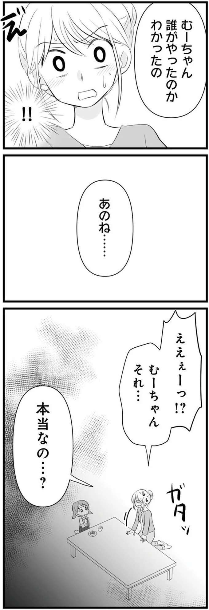 「被害者面ひどいよね～笑」嘲笑するママ友たち。昨日は励ましていたの...うわ／うっとうしい悪口ボスママに制裁を 09-07.png