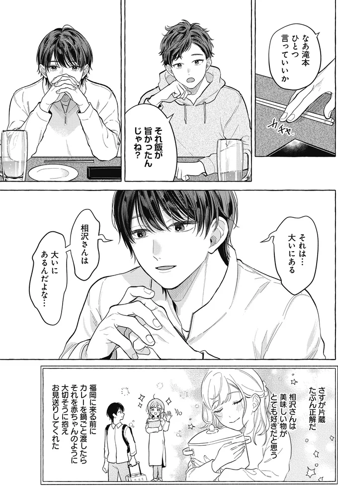 『オタク同僚と偽装結婚した結果、毎日がメッチャ楽しいんだけど！3』 09-07.png