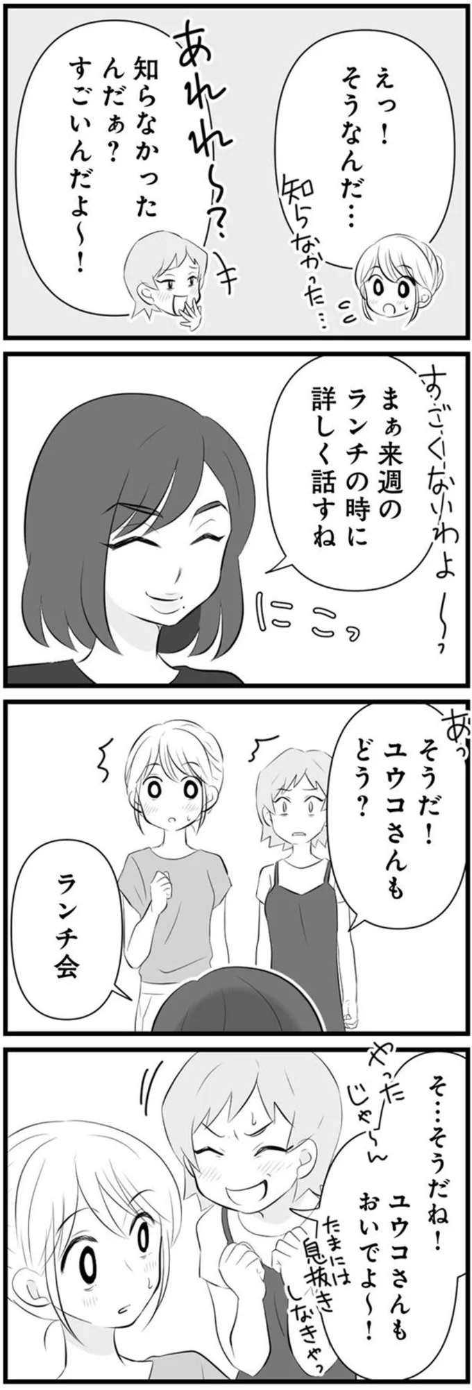 「あの幼稚園は人任せの母親が多い」ボスママの意識高め発言にママ友たちは...／うっとうしい悪口ボスママに制裁を 04-02.png