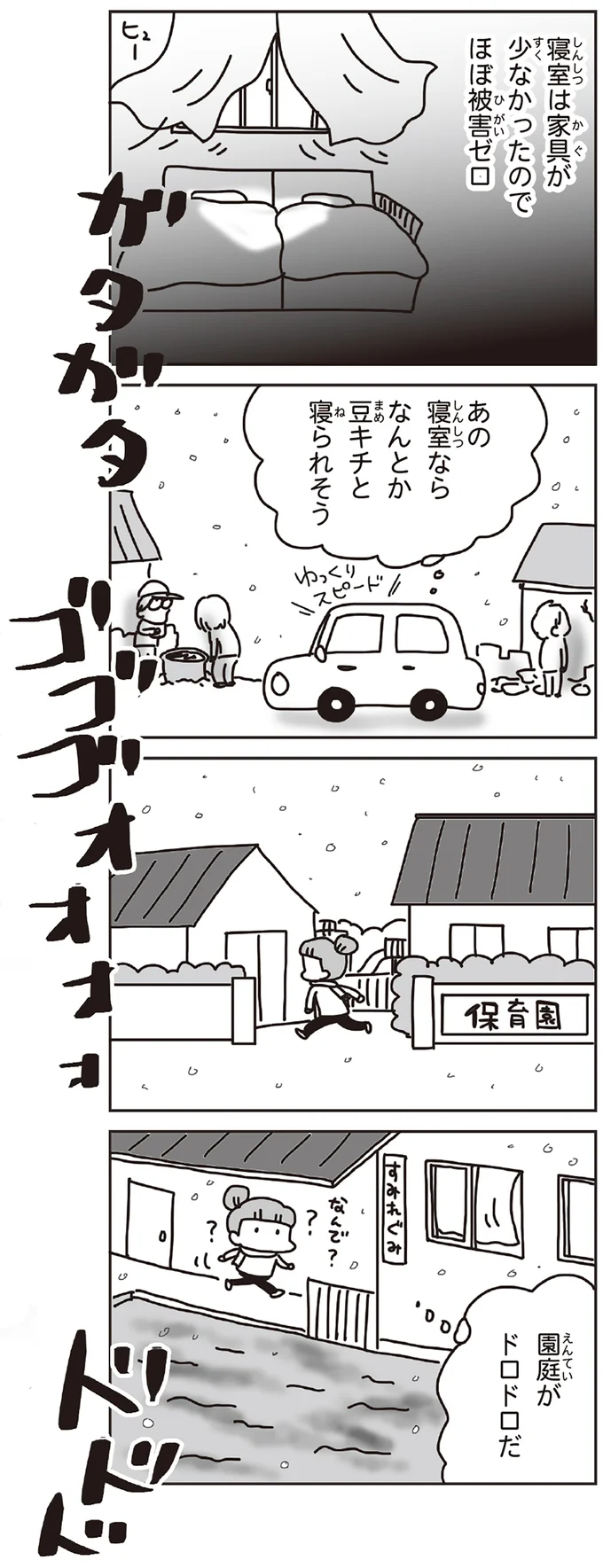 『今日、地震がおきたら』 41.webp
