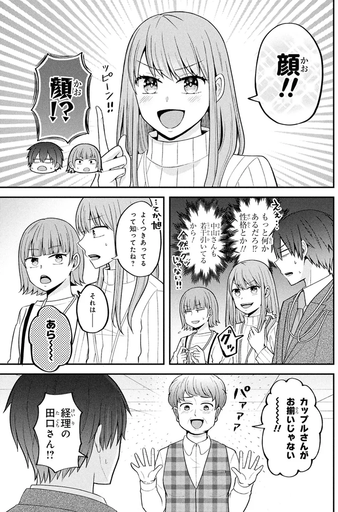 『限界オタクが偽装恋人はじめた件』 05-02.png