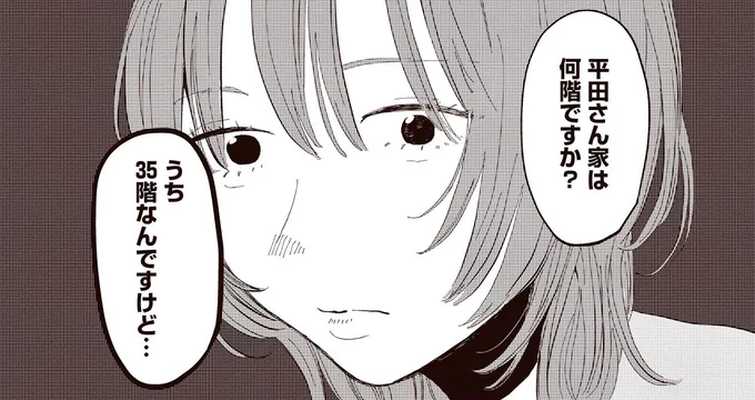 タワマンで「自分たちより高層階」に住む夫の後輩。劣等感からふと考えてしまったこと／息が詰まるようなこの場所で1