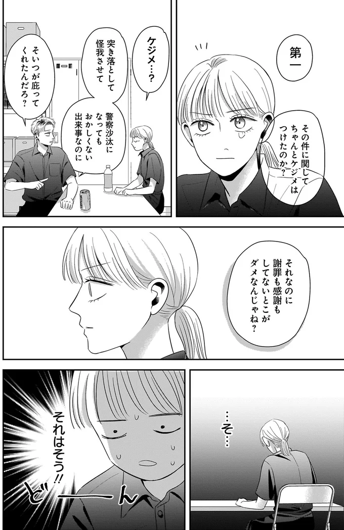 『身の程知らずのシンデレラ』 08-10.png