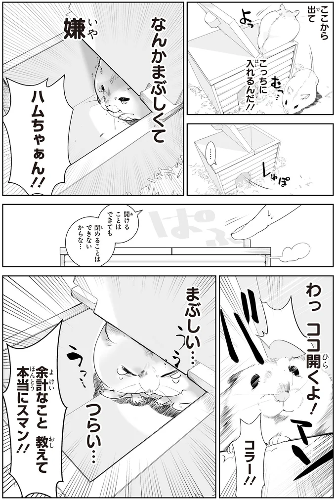 『はむはむづくし1〜2』 29-02.png