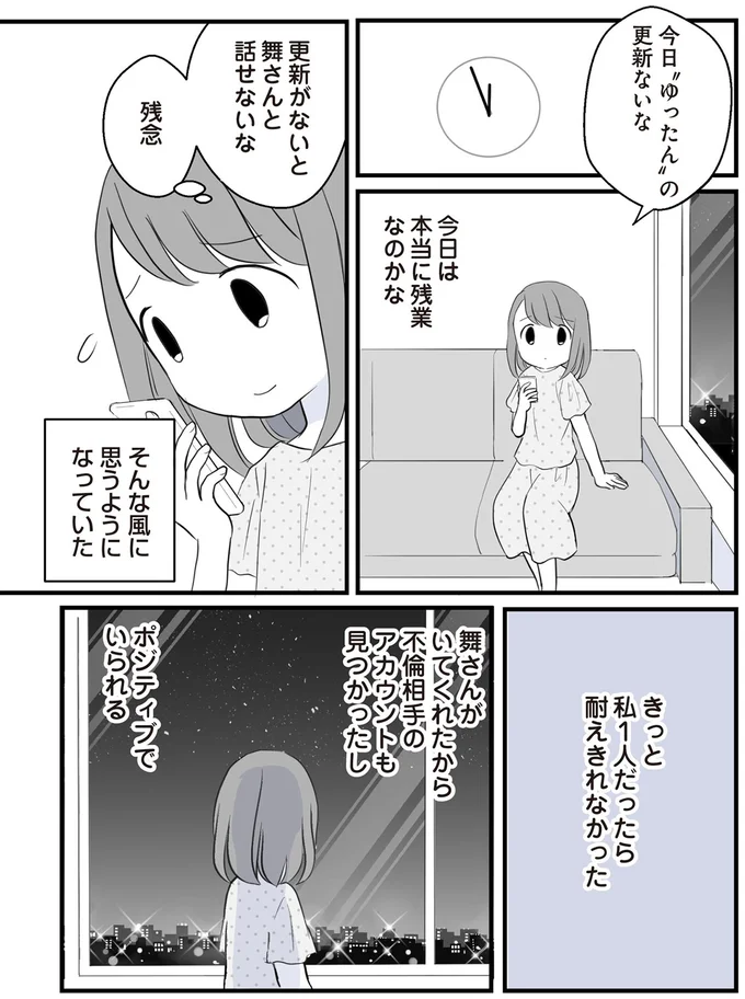 『タワマンのママ友に夫の不倫をバラされた』 10-01.png