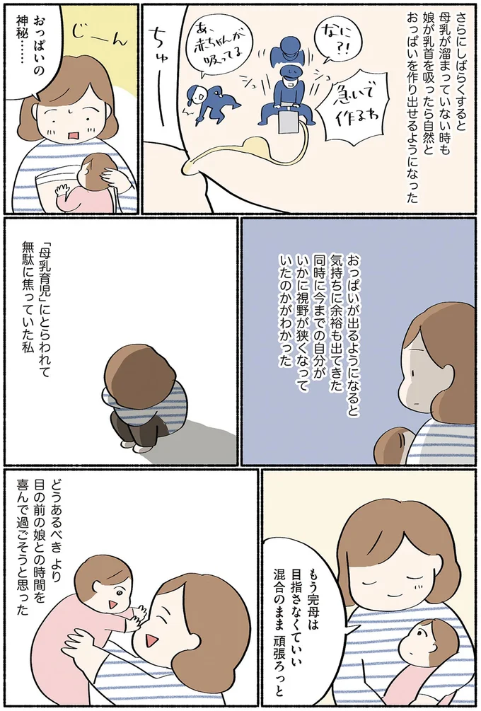 『ダラママ主婦の子育て記録 なんとかここまでやってきた』 36.png