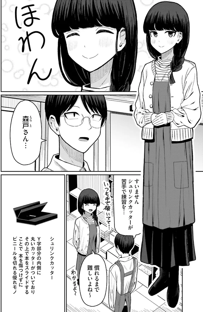 優しくふんわりしているのに「しごでき」新人君が憧れる先輩／まちの本屋の御書山さん2 222.png