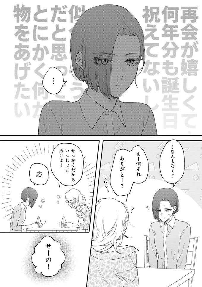 数年ぶりに贈りあったプレゼント。腕が千切れるまで外さない！／幼馴染BIG LOVE 05-05.png