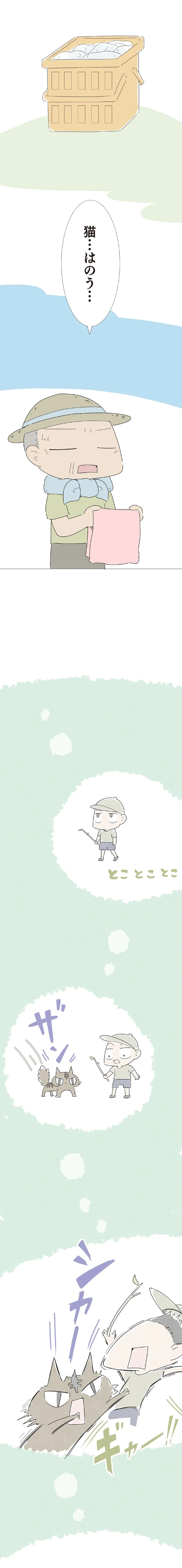 小さい頃のトラウマでおじいは猫が大嫌い！孫が拾った子猫をどうすればいい？／ハルとゲン 41-01.png