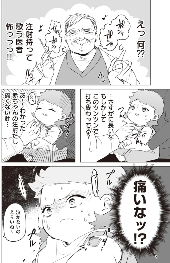 『赤ちゃんに転生した話1〜2』 123.webp