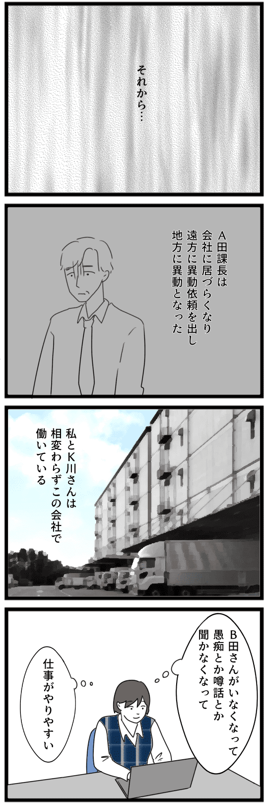 『課長の不倫相手は...』 31.png