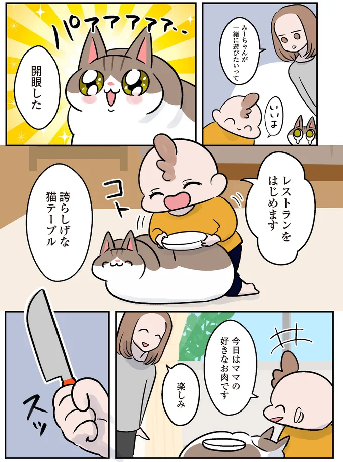その優しさを私にも。娘ファーストすぎるモンペ猫の献身／マジレス幼児とモンペ猫 53.webp