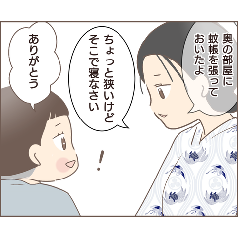 『親に捨てられた私が日本一幸せなおばあちゃんになった話』 23.png