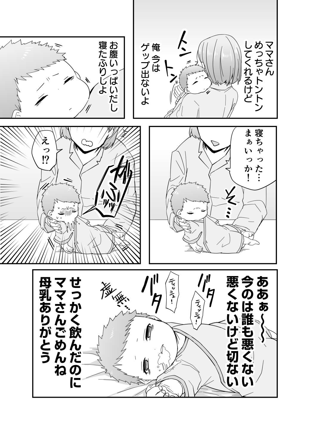 『赤ちゃんに転生した話』 赤ちゃんに転生した話04_003.jpg