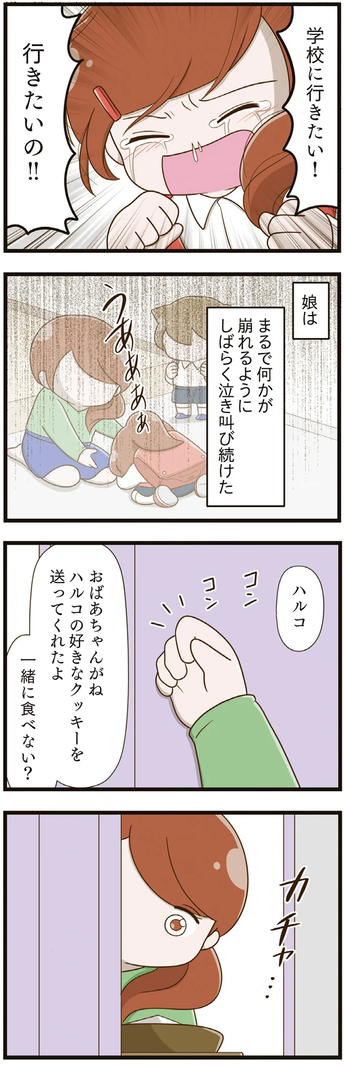 『家族全員でいじめと戦うということ。』 06-07.png