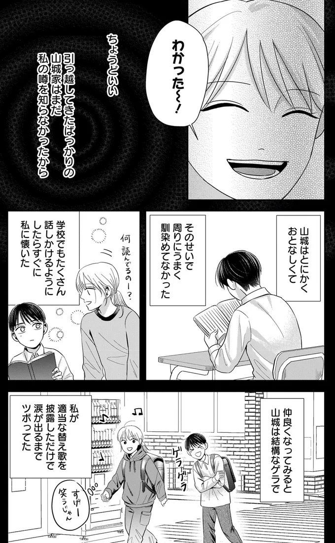 『身の程知らずのシンデレラ』 03-04.png