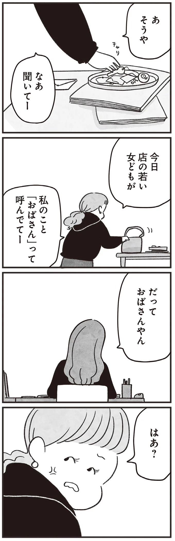 『べつに友達じゃないけど』 04-07.png