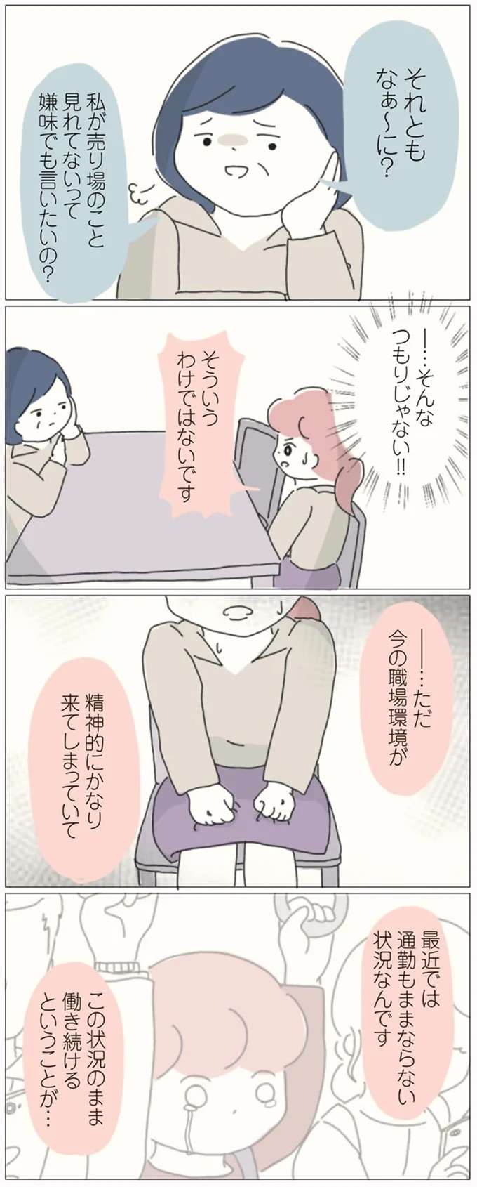 「あなたの考えすぎじゃない？」 理不尽な人間関係を上司に相談したけれど...／女社会の歩き方 onna12_4.jpeg