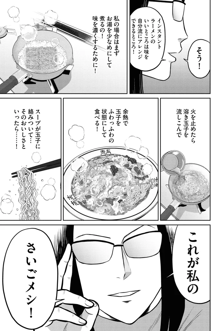 『星のさいごメシ1〜2』 31.webp