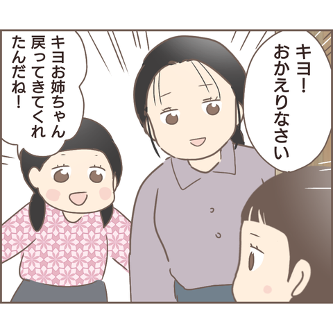 『親に捨てられた私が日本一幸せなおばあちゃんになった話』／ゆっぺ 1.png