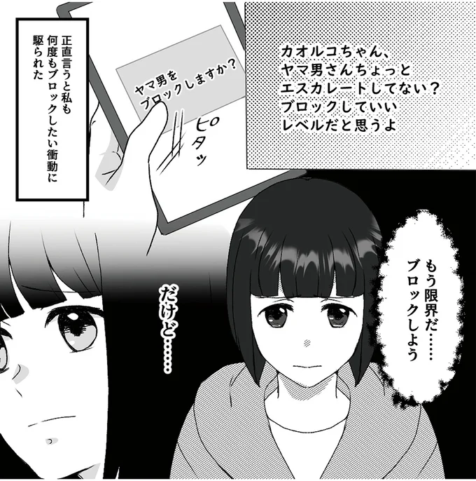 ブロックしたい！ 古参リスナーが嫉妬心からライブ配信で暴走し始め...／「君の住所知ってるよ」 34.webp