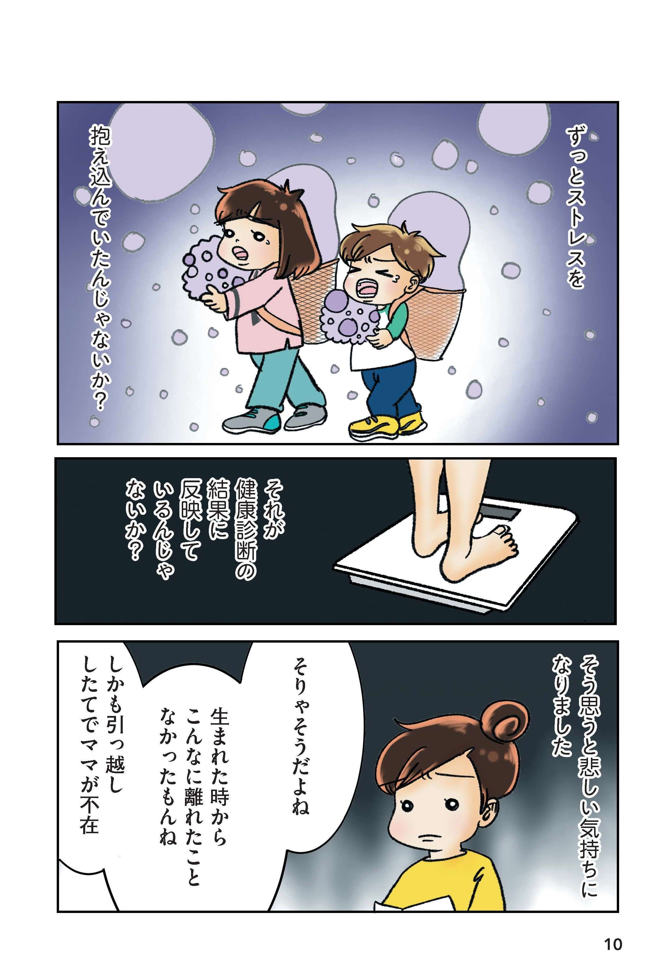 子どもの健康診断表にショック！ ガンサバイバーが漫画を描こうと思ったきっかけ／鼻腔ガンになった話 4.jpg