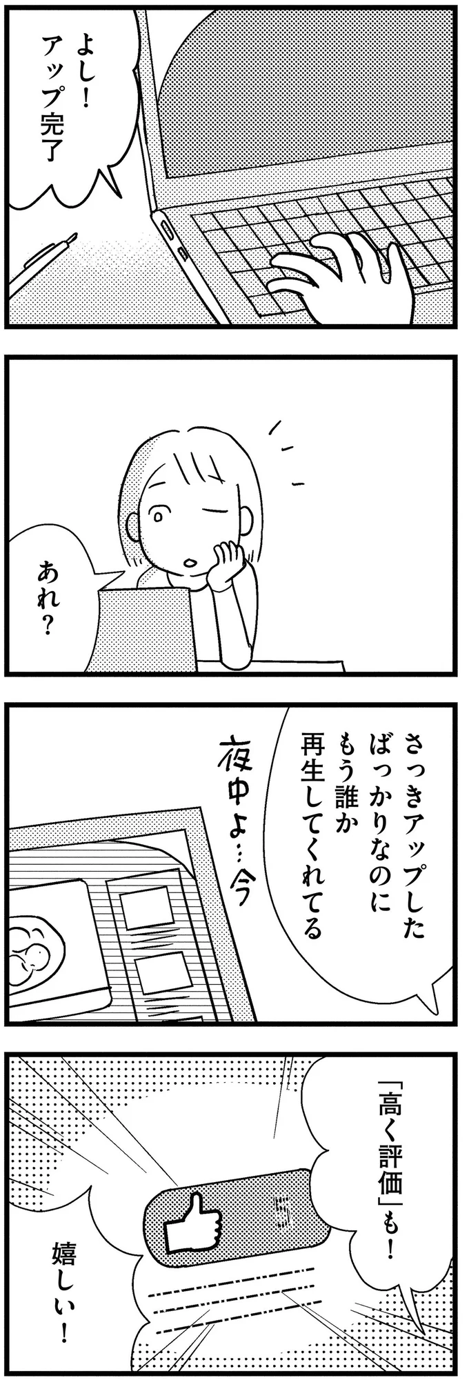 『子どもをネットにさらすのは罪ですか？』 04-04.webp