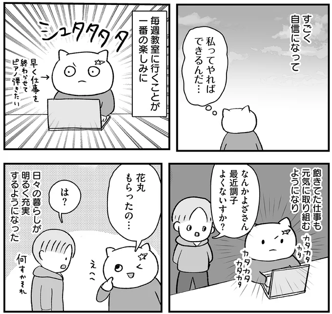 荒んだ心が清らかに⁉ 大人で始めた週1のピアノ教室通いが楽しすぎる／仕事とスマホで終わる日々が「習いごと」で変わった話 15712172.webp