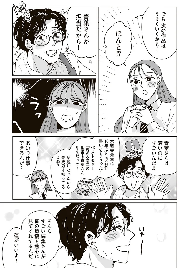 『これが恋だと知っている』 10-03.png