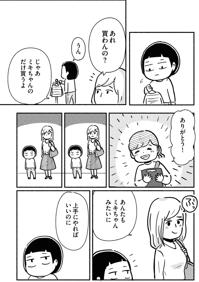 「コレ？ かわいい？」幼い娘を鼻で笑う母。大好きで完璧な母から否定され続けた日々／家族、辞めてもいいですか？ 01-07.png