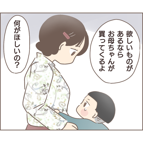 「お祖母ちゃんを買って」娘が泣きながら放った、衝撃のひとこと／親に捨てられた私が日本一幸せなおばあちゃんになった話（114） cc1e393b-s.png