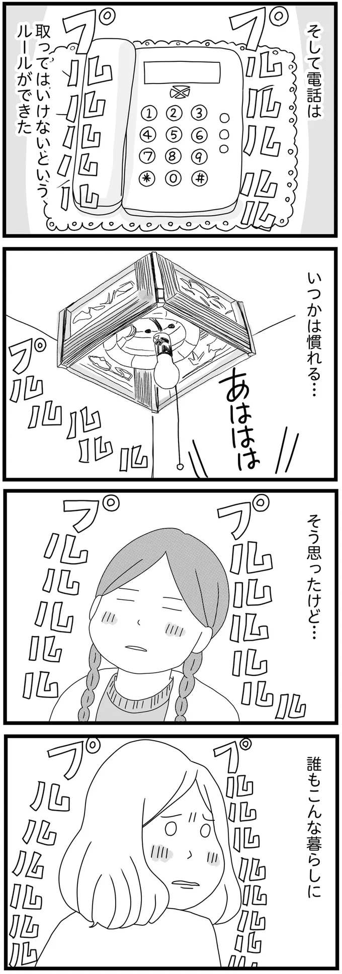 『親に捨てられた私と妹』 12-05.png