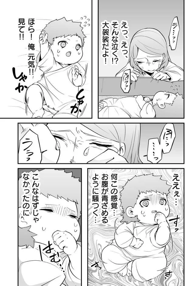 『赤ちゃんに転生した話1〜2』 89_2.webp