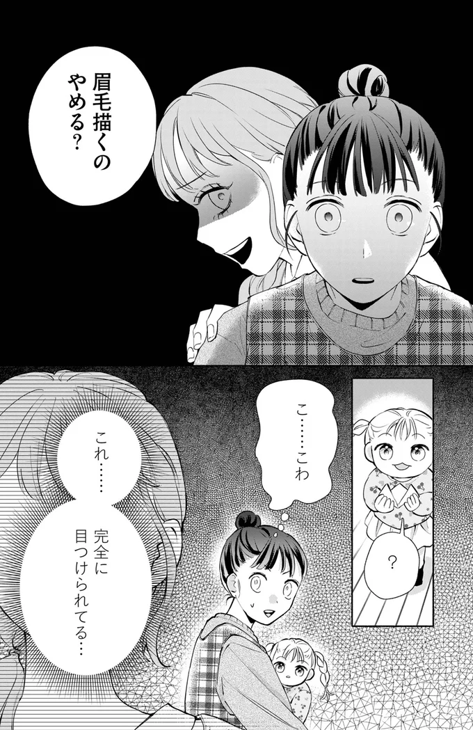『策略女を許さない　職場のヤバイ女が自滅するまで』 04-08.png