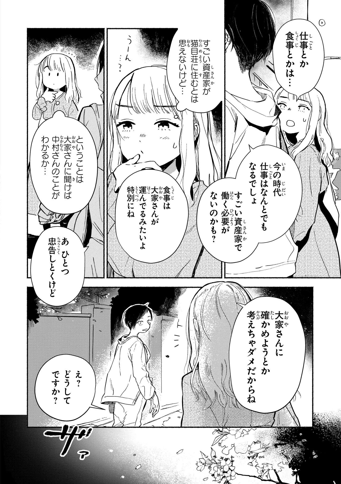 猫目荘のまかないごはん １ 018.jpg