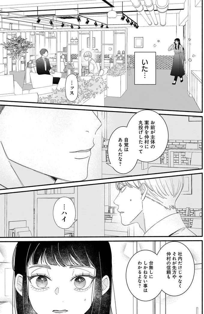 「丸投げしたって自覚はあるんだな？」無責任な後輩を諭して更生してくれたのは...／サブスクイケメンの恋愛指導 08-02.webp