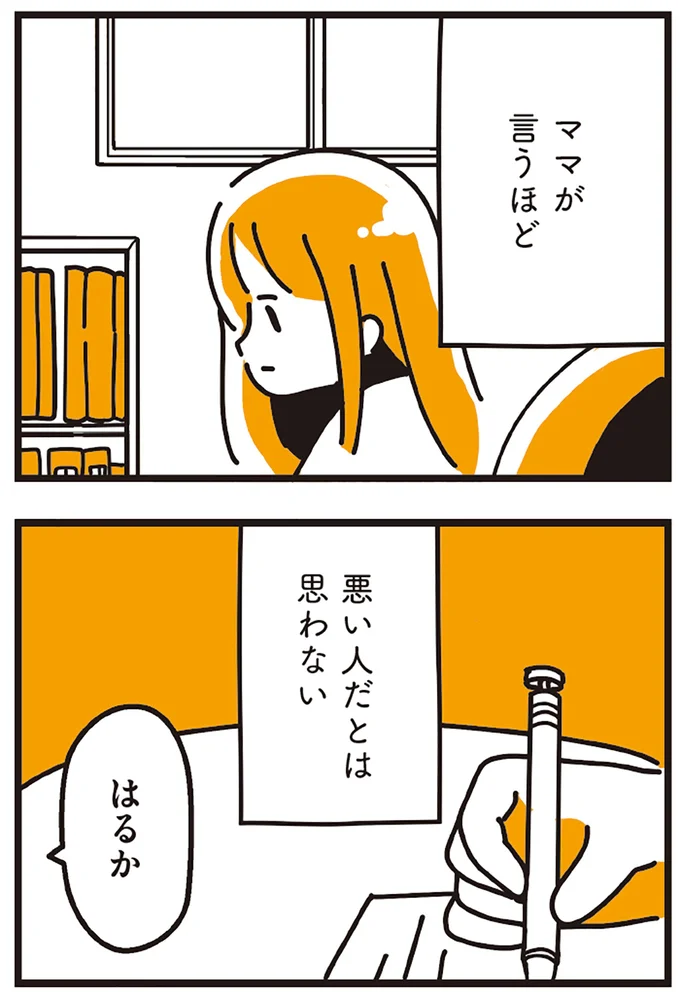 『不倫の子だなんて知りたくなかった』 35.webp